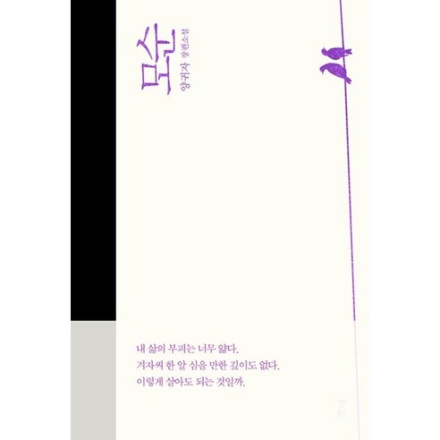 [양귀자] 모순/양장본 (+캘리책갈피), 모순