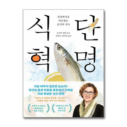 식단 혁명 / 메디치미디어)책 || 스피드배송 | 안전포장 | 사은품 | (전1권)