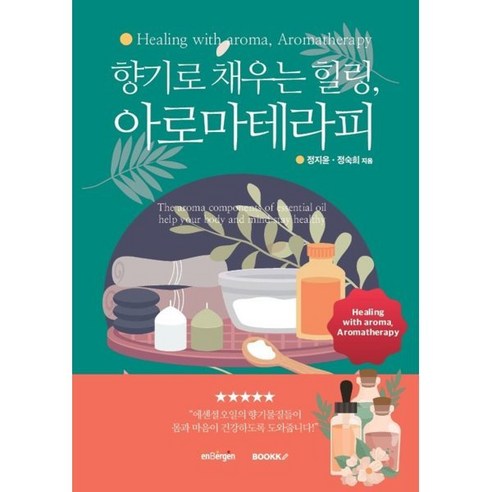 향기로 채우는 힐링 아로마테라피 - 미용 | 쿠팡