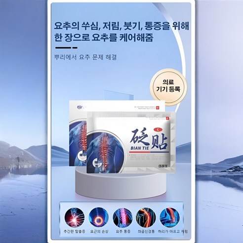 뭉친 허리, 시린 관절에 따스한 온기를!
