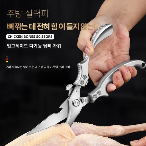 다용도 스테인리스 가위