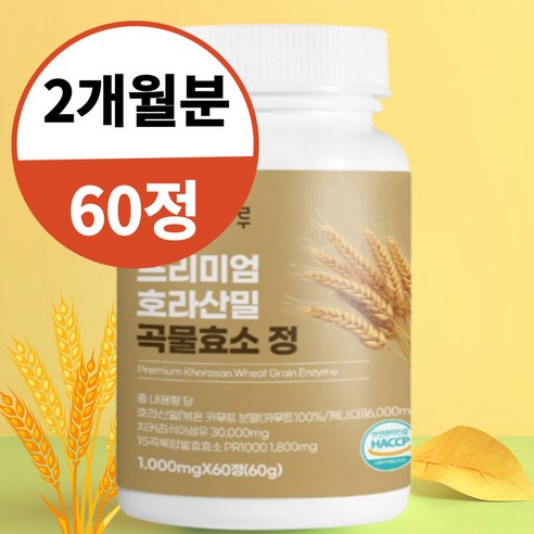 카무트 효소 식약청인증 골드 카뮤트 효소 소화효소 식약청인증 효소분말 100% 카뮤터 곡물 발효 역가수치높은 글루텐분해 효소 캐나다산 호라산밀 1통 2개월분, 1개, 60정