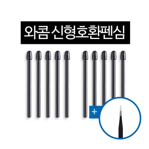 와콤 타블렛 프로펜2 신형 호환 펜심 10SET 1팩 펜심제거 정밀핀셋 증정 / 인튜어스프로, 화이트, 1개 ctl-6100wl