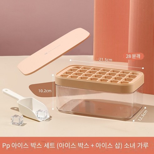 실리콘 얼음 격자 금형 가정용 얼음 금형 얼음 저장 상자 커버 냉장고 냉동 얼음 조각 대용량 얼음 만들기 상자, 소녀 파우더-PP 하드 하단 정장 [28]