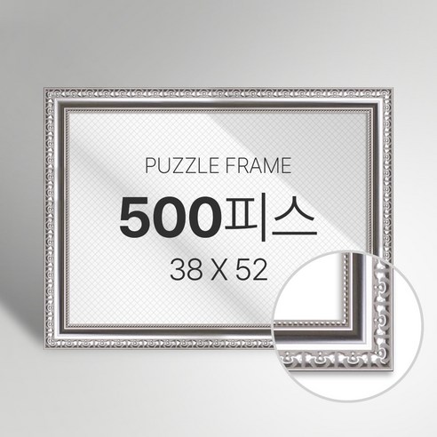 빌라드하우스 프리미엄 직소 퍼즐 액자 500피스, 46 샤르망 시리즈_실버, 1개