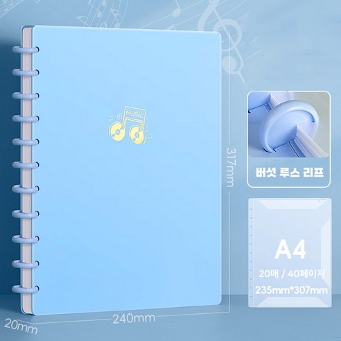 가나 루스 리프팅 악보파일 A4 20매 스프링 피아노 기타 악보 필기가능 음악 파일, 블루, 1개