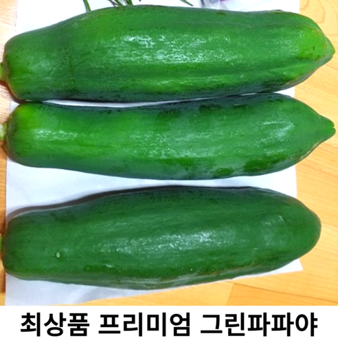 국산 그린 파파야 1개 소량 구매 가능 혹은 1kg 5kg 대용량 쏨땀 샐러드 국산 생그린파파야 국내재배 동남아 과일 채소 초록파파야