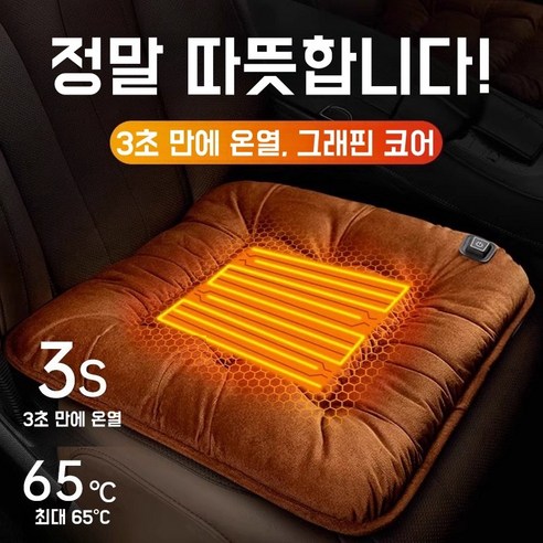 Apnoo 자동차 방석 그래핀 차량용 따뜻한 열선 겨울방석 운전석 조수석 자동차열선방석 극세사 12V 열선시트, 4개, 갈색