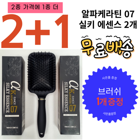 본코스메틱 알파 케라틴 실키에센스 180ml 에센스 2개 + 사각쿠션브러쉬(대) 1개 실크테라피헤어에센스