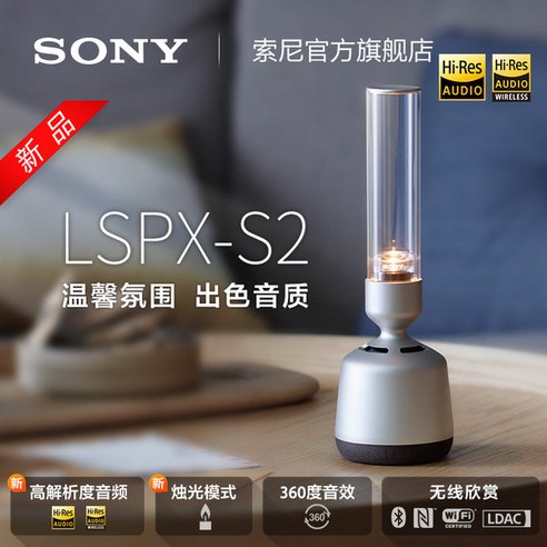 [블루투스 스피커]Sony/소니 LSPX-S2 트랜지스터 무선 블루투스 스피커 오가닉 글라스 스피커, {″패키지 종류″:″1. 공식적 배분″}, {″색상 분류″:″1.실버″}
