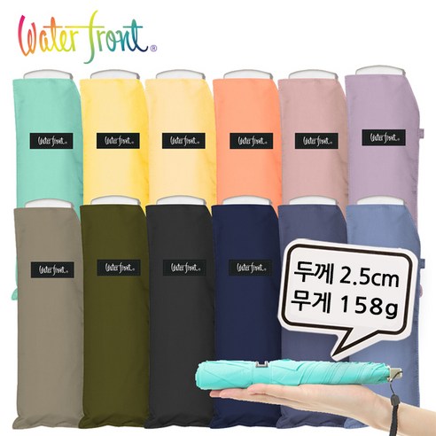 워터프론트 초경량 3단 우산: 일상에 스며드는 완벽한 휴대성 워터프론트우산