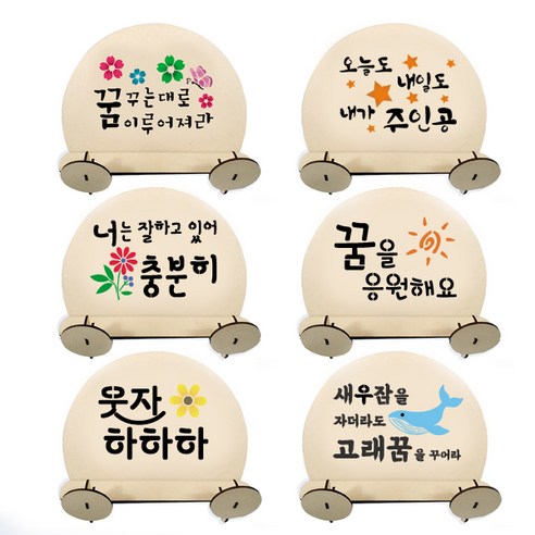 대문닷컴 DIY 스텐실 독서대 만들기세트, 4.꿈을 응원해요, 1개 잉크젯스텐실 대문닷컴 DIY 스텐실 독서대 만들기세트, 4.꿈을 응원해요, 1개 잉크젯스텐실