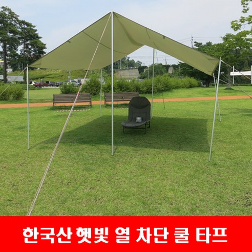 한국산 알프렉스 햇빛 열 차단 쿨 타프 캠핑 그늘막, 카라멜 베이지