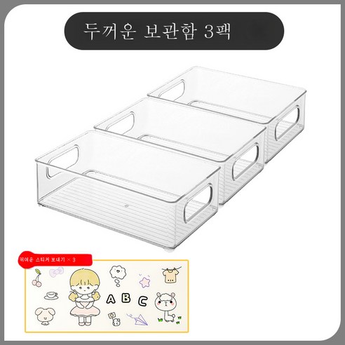 DFMEI 투명 수납함 테이블 아크릴 플라스틱 잡동사니 숙소 화장품 문구 정리함 책상함, DFMEI 두툼한 수납함 [3개]귀여운 스티커 선물하기