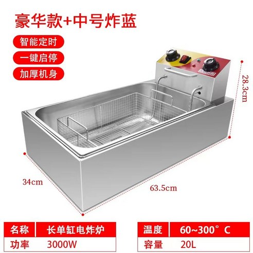 업소용 치킨 튀김기 닭 돈까스 전기 1구 2구 20L 3000W 소형, 20L-1구 중간바구니+뚜껑(이미지참조)