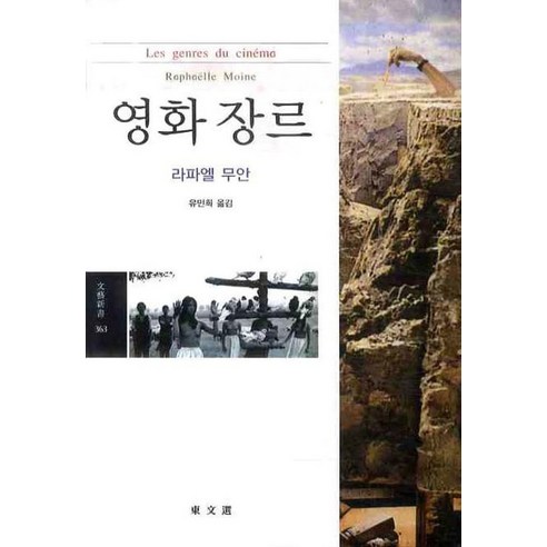 영화 장르 - 영화사/이론 | 쿠팡