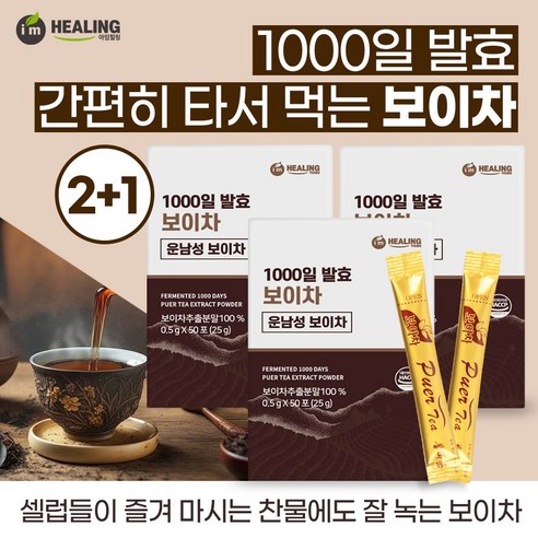 아임힐링 보이차 운남성 스틱, 25g, 50개입, 3개