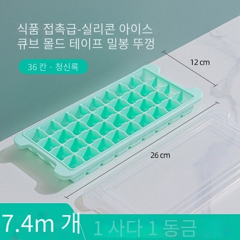 냉장고 가구 뚜껑 실리콘 냉동 아이스 큐브 금형 아이스 그리드 얼음 저장 상자 대용량 식품 등급 상자 유물을 만들기 위해, 80% 는 "신선한 녹색-커버가있는 36 사각형" 을