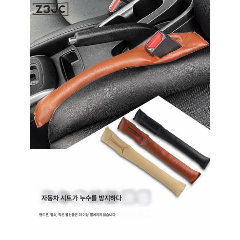 Z3JC 수납 박스 누수 방지 스트립, 차량 내부에서 누수와 틈새로 인한 불편 해결