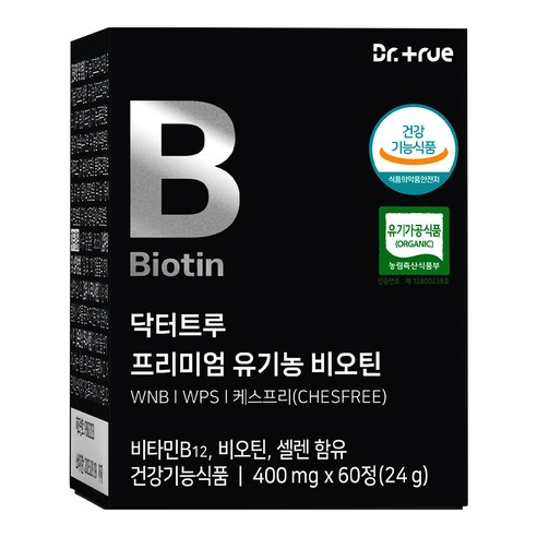 닥터트루 프리미엄 유기농 비오틴 400mg 맥주효모 셀렌 비타민B12 효능 효과 영양제