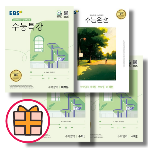 ebsi고등  2024 수능특강 수능완성 수학1 수학2 미적분 (전4권세트) (Factorybook/당일출고), 수능특강+수능완성 (2023), 수1+수2+미적분 전4권 세트