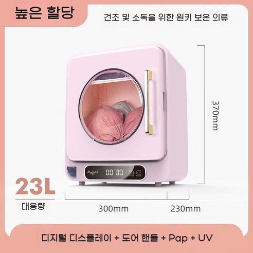 미니건조기 속옷스타일러 소형 유아의류건조기 살균소독기 수건 건조기, C.살균소독+자외선+디지털