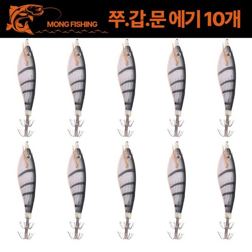 몽피싱 쭈꾸미 갑오징어 문어 느나 축광 수평 고급 에기 세트, 10개, 9g, 그레이