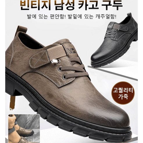 빈티지 남성 카고 구두 남자 드라이빙슈즈 남성신사화 남자구두 키높이 구두 5cm 탠디구두, 브라운, 245