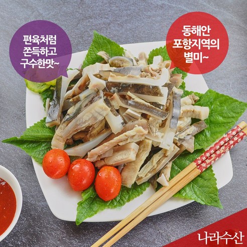 나라수산 포항 죽도시장 상어두치 500g 상어껍질 수육 - 상어 | 쿠팡