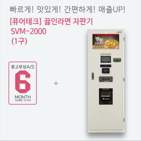 끓인라면자판기, SVM-2000