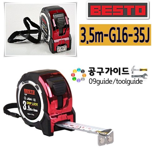 BESTO(베스토) 공구가이드 BESTO 그립락 줄자 스톱형 G16-35J 55J 75J 3.5M 베스토, 1개