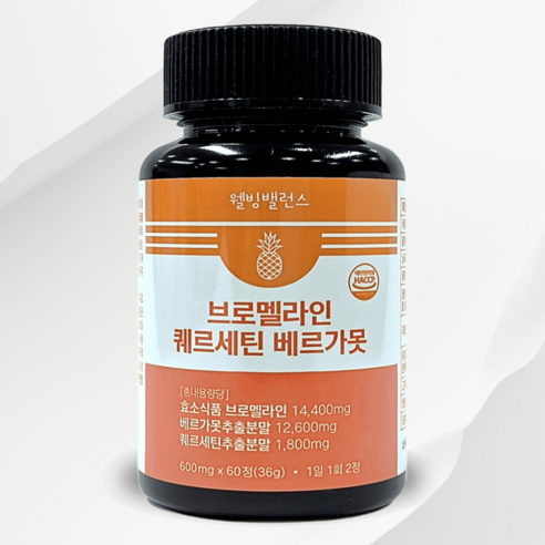 웰빙밸런스 브로멜라인 퀘르세틴 비염영양제 베르가못 3중복합 주성분