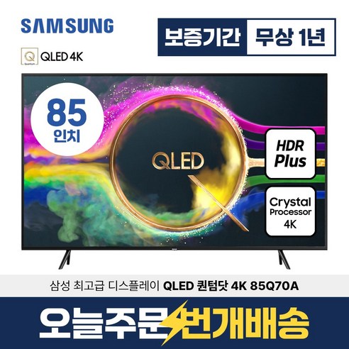 삼성 스마트TV 85인치 QLED UHD 4K 85Q70A 미러링 유튜브 넷플릭스 벽걸이 스탠드 설치, 지방권벽걸이설치