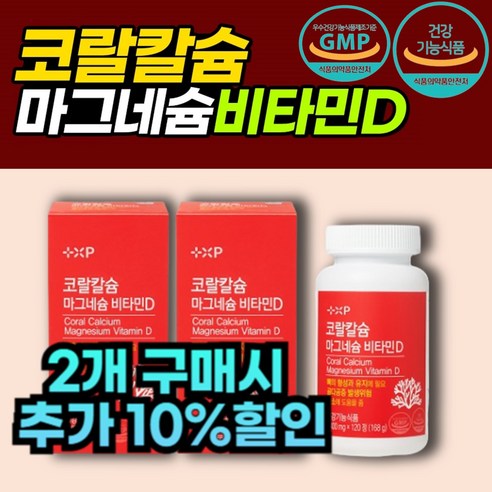 [코코넨네] 미국산 코랄칼슘 700 마그네슘 플러스 비타민D, 2개, 120정