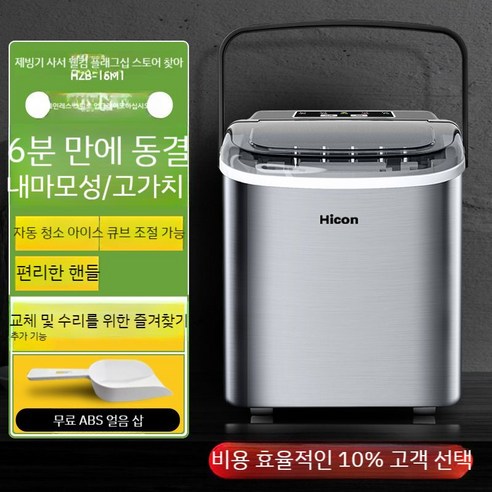 업소용 사각 얼음 아이스메이커 소형 제빙기 20kg, 9 - 총알 둥근 얼음, 공기 냉각, 얼음 조절 가능+자동 세정