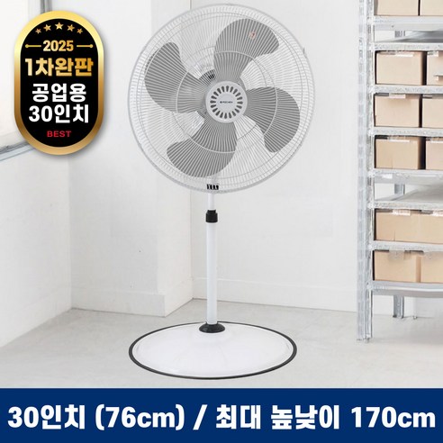 <25년형 재입고>포첸 24/30인치 공업용 업소용 대형 선풍기, 30인치(PCF-G300)