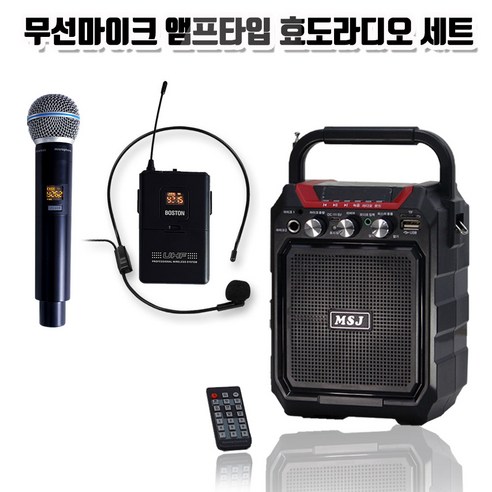 앰프스피커형 라디오 무선 핸드 헤드셋 마이크 MSJ-S15 BS-700 800CH1, MSJ-S15 +BS-800CH1(헤드셋)