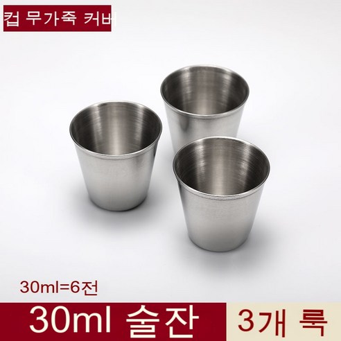 스노우드림 스테인리스 잔 세트 4p 소주잔 휴대, 30ml 무스탕 3개