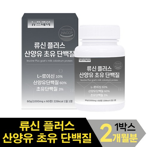 뉴프레이 류신 플러스 산양유 초유 단백질 정 2개월분, 60정, 1g, 1개