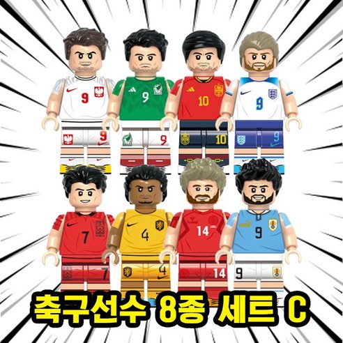 [큐브월드] 월드컵 FIFA 축구선수(Football Player) 캐릭터 호환블록 브릭미니피규어 시리즈, 310. 축구선수 8종 세트 C, 1개