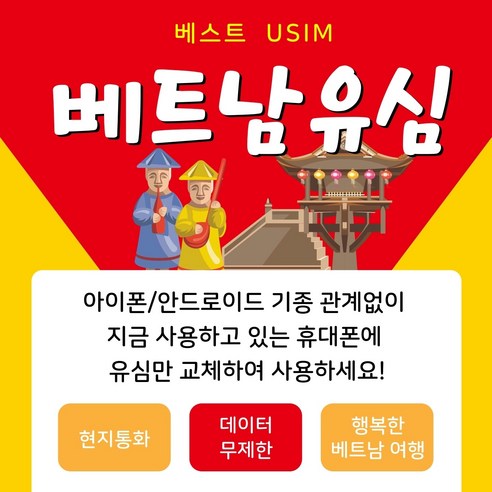 베트남유심칩 비나폰