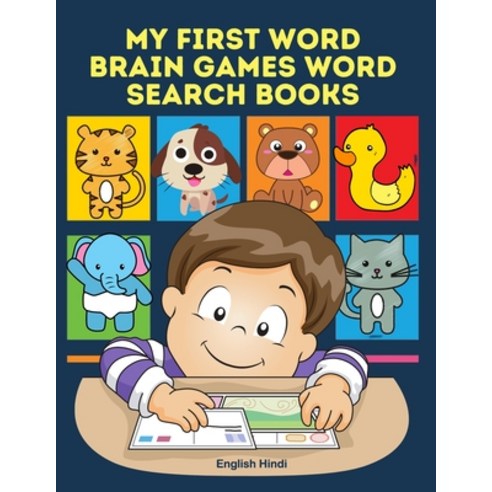 My First Word Brain Games Word Search Books English Hindi: Easy to remember new vocabulary faster. L... Paperback, Independently Published