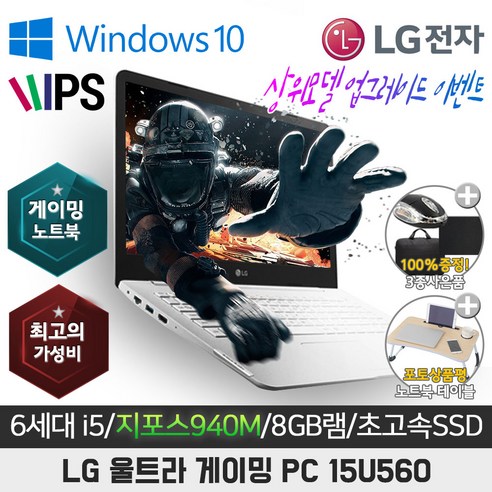 LG 울트라PC 15U560 6세대 i5 지포스940M 15.6인치 윈도우10, SSD 128GB + HDD 500GB, 8GB, 포함