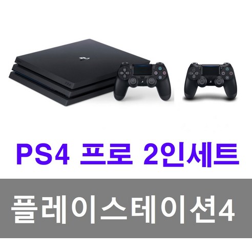 ps4 플레이스테이션4 프로 pro 중고 플스4 2인세트