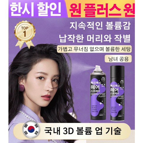 볼륨 헤어 스프레이 [지속력 200%] 헤어 픽서, 200ml, 8개