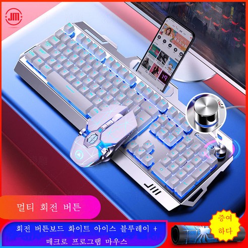 게이밍키보드 로지텍키보드 razer키보드 유선 키보드 및 마우스 세트 USB 컴퓨터 노트북 금속 패널 화려한 조명 치킨 먹기 게임과 e스포츠 대회에 빠져보세요, 유선 키보드+G30s마우스, V2화이트(소라)회전버튼