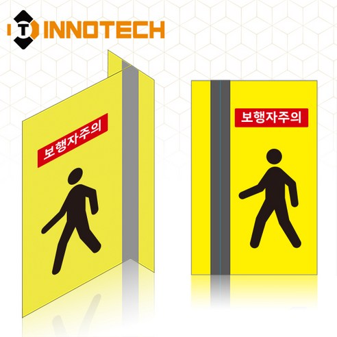 보행자주의 보호 스쿨존 어린이보호구역 포인트존 돌출 안내표지스티커 8013T11-03(150mmX250mm), 8013T11-03, 1개, 형광연두계열