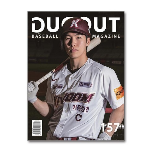 더그아웃매거진 Dugout Magazine 2024 5월호