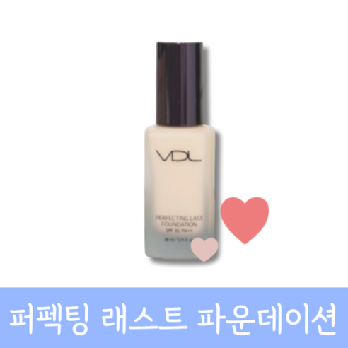 [정품] VDL 브이디엘 퍼펙팅 래스트 파운데이션 30ml 무결점 고화질 지속력 주름개선 자외선차단 인생템, 1개, V01