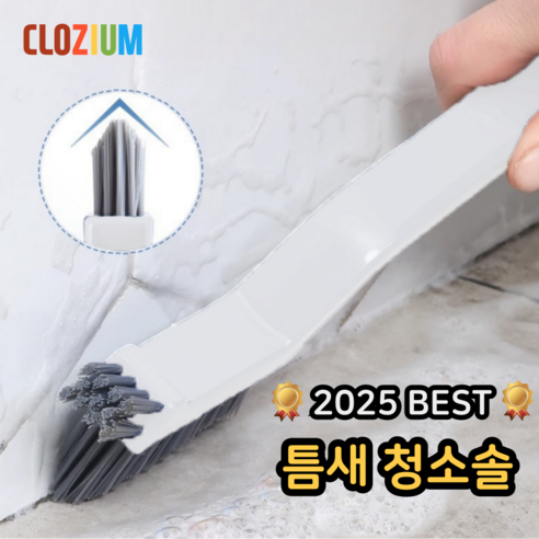클로지음 틈새솔 1위 화장실 창문 구석구석 청소솔 다용도 브러쉬, 화이트, 1개